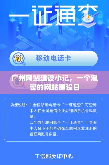 广州网站建设小记，温馨建设日纪实