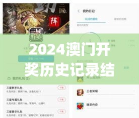 2024澳门开奖历史记录结果查询,稳定设计解析_手游版110.433