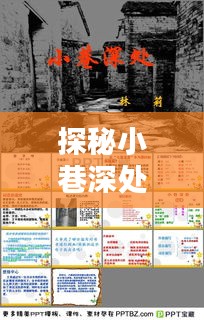 探秘小巷深处的专业网站建设宝藏，历史上的十二月十八日揭秘