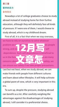 如何提升文章热度，12月写作策略