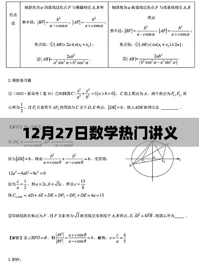 数学热门讲义解析版，12月27日更新