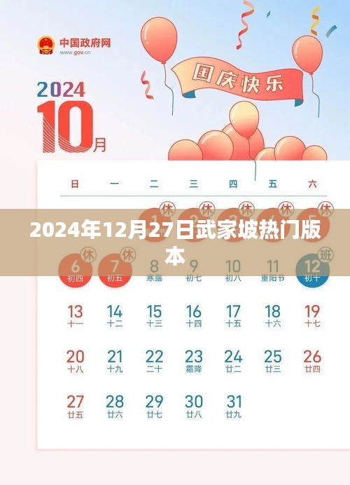 武家坡热门版本演绎，2024年12月27日聆听经典