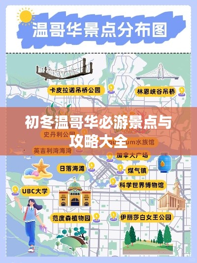初冬温哥华必游景点与攻略大全