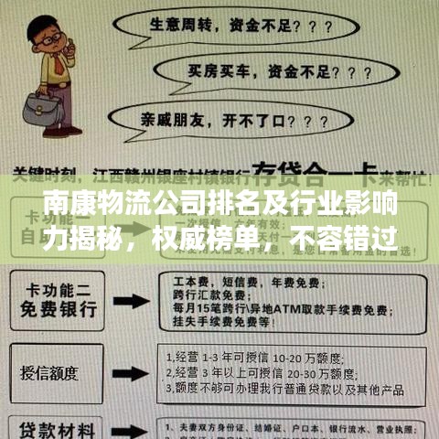 南康物流公司排名及行业影响力揭秘，权威榜单，不容错过！