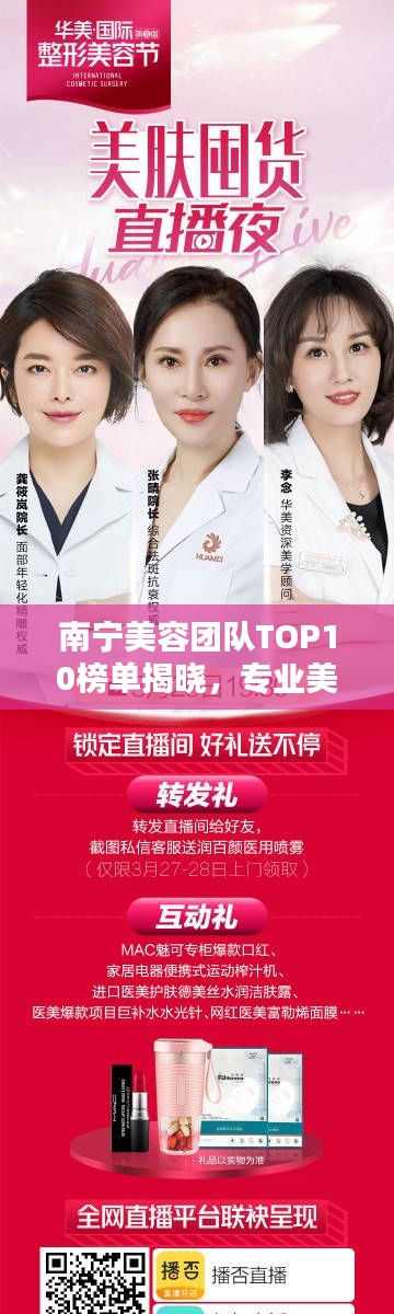 南宁美容团队TOP10榜单揭晓，专业美容界的佼佼者