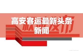 2025年5月2日 第3页