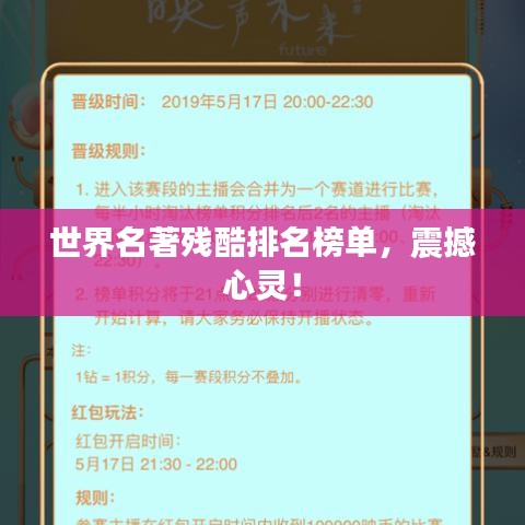 世界名著残酷排名榜单，震撼心灵！
