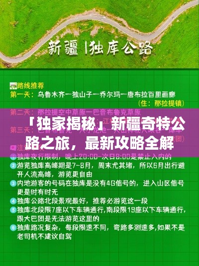 「独家揭秘」新疆奇特公路之旅，最新攻略全解析