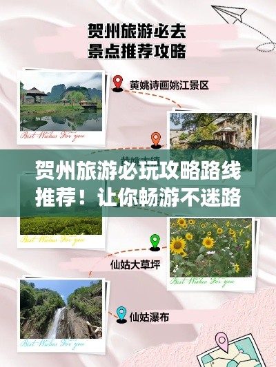 贺州旅游必玩攻略路线推荐！让你畅游不迷路！