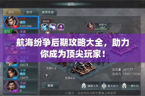 航海纷争后期攻略大全，助力你成为顶尖玩家！