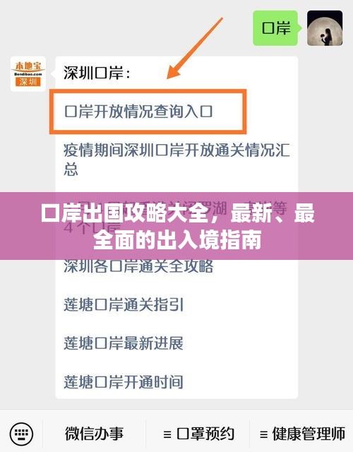 口岸出国攻略大全，最新、最全面的出入境指南