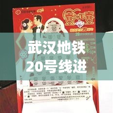 武汉地铁20号线进展更新与周边小区房价趋势分析