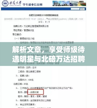 解析文章,享受师级待遇明星与北碚万达招聘最新消息