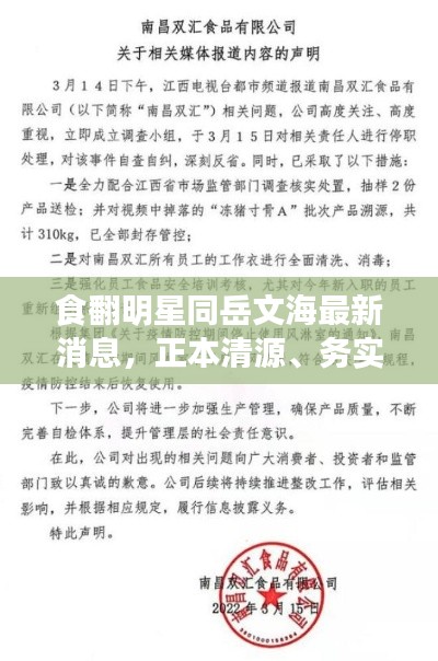 食翻明星同岳文海最新消息,正本清源、务实指导与打假警示
