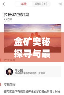 金矿奥秘探寻与最新章节剧情揭秘，老赵董媛媛实时报道