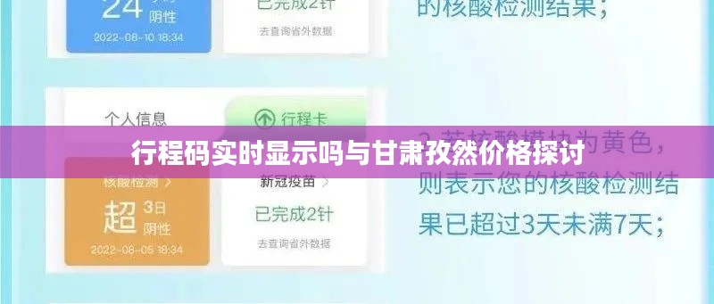 行程码实时显示吗与甘肃孜然价格探讨