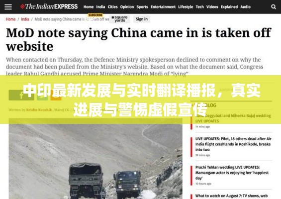中印最新发展与实时翻译播报，真实进展与警惕虚假宣传