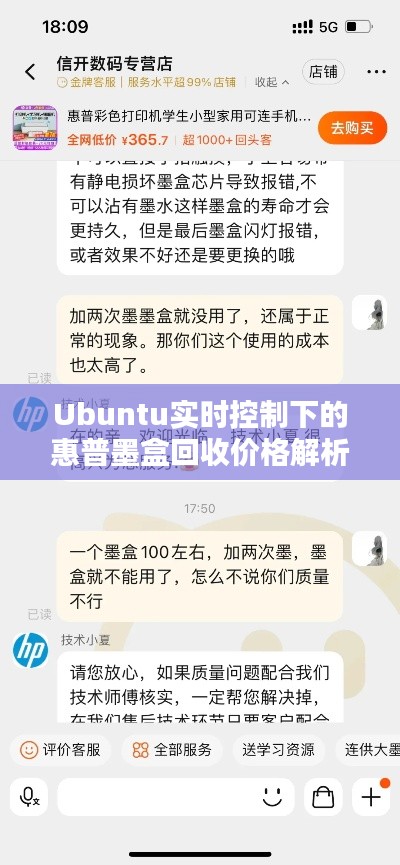 Ubuntu实时控制下的惠普墨盒回收价格解析