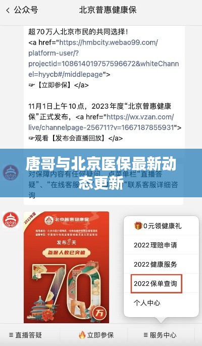 唐哥与北京医保最新动态更新