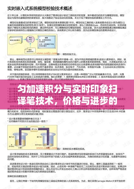 匀加速积分与实时印象扫译笔技术,价格与进步的探讨