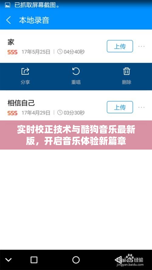 实时校正技术与酷狗音乐最新版,开启音乐体验新篇章