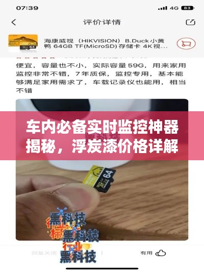 车内必备实时监控神器揭秘,浮炭漆价格详解