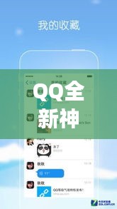 QQ全新神器亮相,实时通话功能同豆包,畅聊无界限体验来袭!