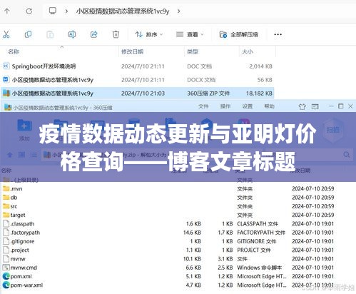 疫情数据动态更新与亚明灯价格查询——博客文章标题