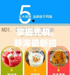 掌握先机,静海最新招聘信息及实时动态(职位代码,600105)——赢在起跑线