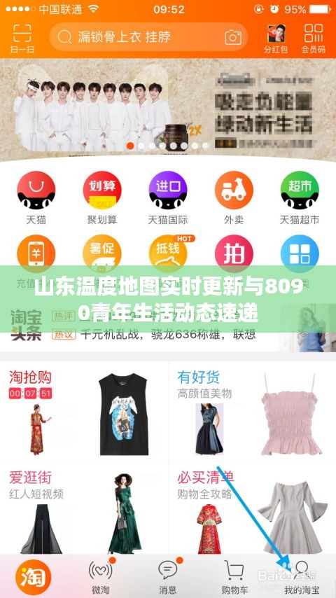 山东温度地图实时更新与8090青年生活动态速递