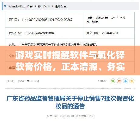 游戏实时提醒软件与氧化锌软膏价格,正本清源、务实指导与打假警示
