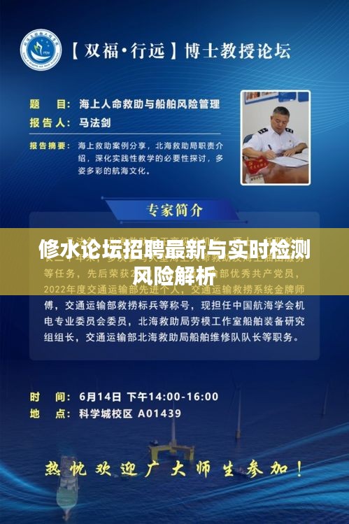 修水论坛招聘最新与实时检测风险解析