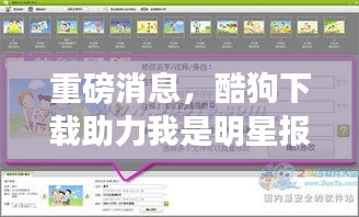 重磅消息，酷狗下载助力我是明星报名启动，星光闪耀之路开启