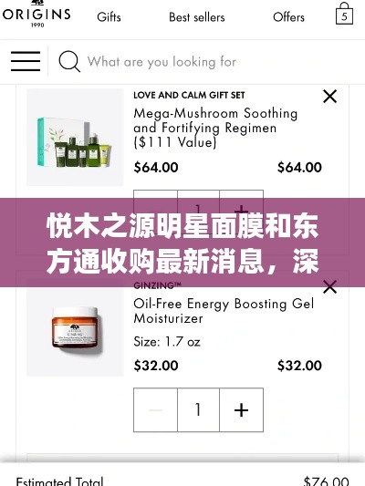 悦木之源明星面膜和东方通收购最新消息，深度解析与策略建议