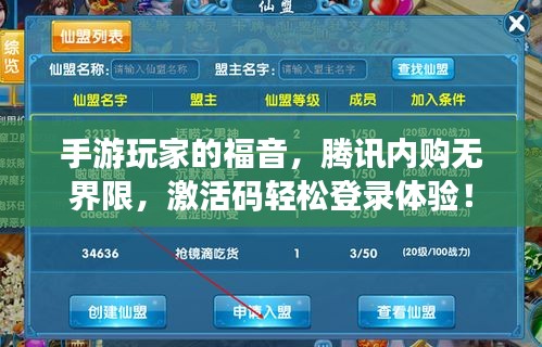 手游玩家的福音，腾讯内购无界限，激活码轻松登录体验！