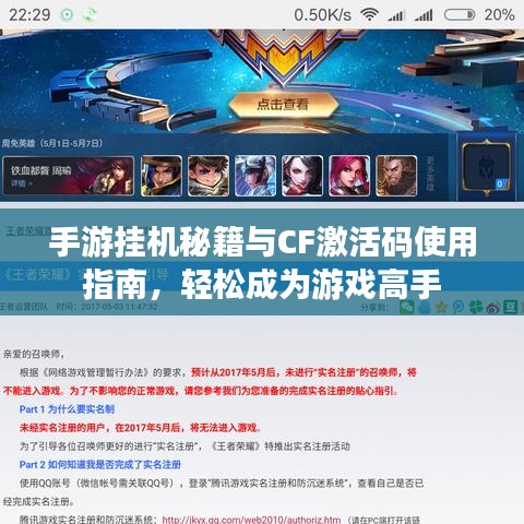 手游挂机秘籍与CF激活码使用指南，轻松成为游戏高手
