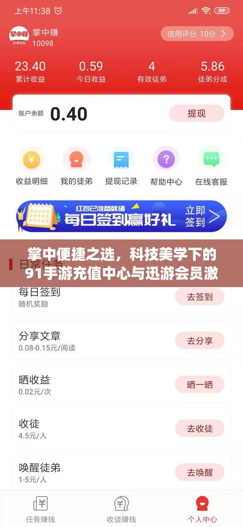 掌中便捷之选，科技美学下的91手游充值中心与迅游会员激活码，年轻人的优选服务