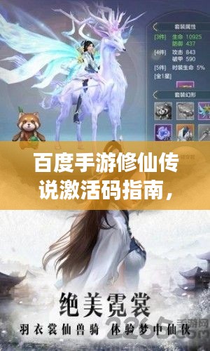 百度手游修仙传说激活码指南，轻松入门，畅游中学游戏世界