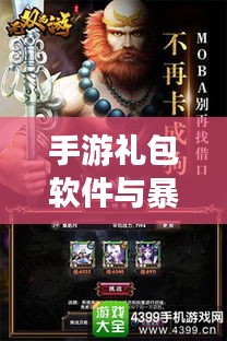 手游礼包软件与暴走无双激活码，社会观察者的深度剖析与反思