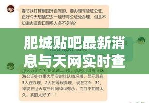 肥城贴吧最新消息与天网实时查询，一网掌握最新动态