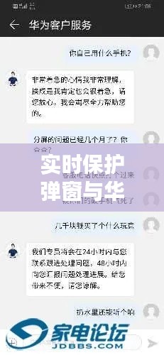 实时保护弹窗与华为手机报价最新解析,正本清源、务实指导与打假警示