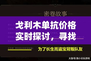 戈利木单抗价格实时探讨,寻找队友共议药品费用