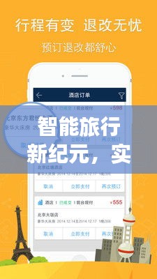 智能旅行新纪元,实时光影互动软件预订哈尔滨至长沙机票功能上线!