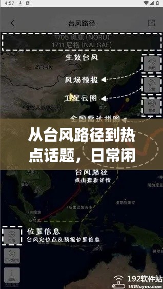 从台风路径到热点话题，日常闲聊与JBL音箱的奇妙遨游