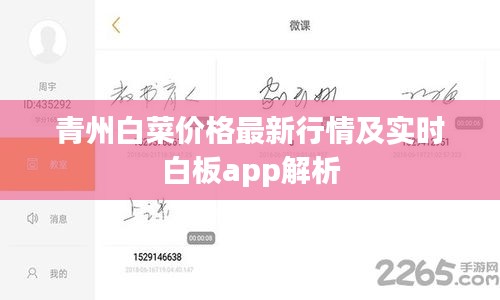 青州白菜价格最新行情及实时白板app解析