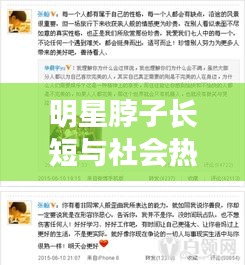 明星脖子长短与社会热点，初中生需知晓的职业资格新变化