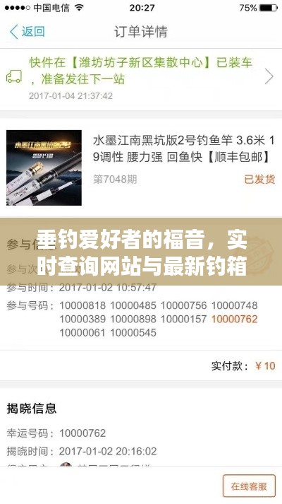 垂钓爱好者的福音,实时查询网站与最新钓箱背带实时更新