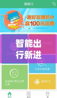 智能出行新进展，实时路况登封APP与导航完美结合，出行更便捷