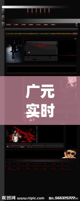 广元实时交通与最新QQ空间皮肤代码