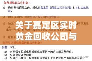 关于嘉定区实时黄金回收公司与女主播价格的深度解析